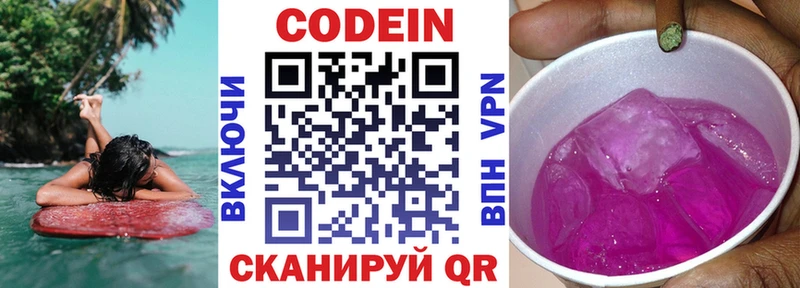 Кодеиновый сироп Lean Purple Drank  mega вход  Екатеринбург 